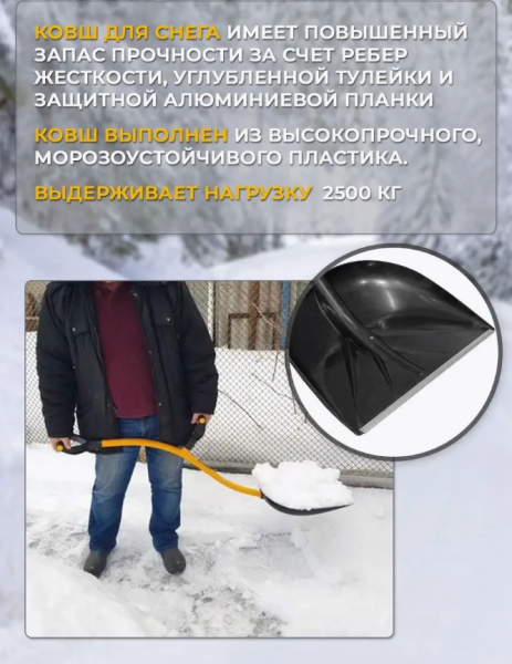 Лопата эргономичная 2в1 для уборки снега и совковая Торнадика / 2 ковша в комплекте